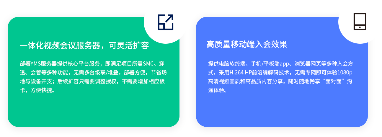 AG凯发K8国际,AG凯发官方网站,凯发官方首页化视频会议服务器，可灵活扩容  部署YMS服务器提供核心平台服务，即满足项目所需SMC、穿透、会管等多种功能，无需多台级联/堆叠，部署方便，节省场地与设备开支；后续扩容只需要调整授权，不需要增加相应板卡，方便快捷。 高质量移动端入会效果 提供电脑软终端、手机/平板端app、浏览器网页等多种入会方式，采用H.264 HP前沿编解码技术，无需专网即可体验1080p高清视频画质和高品质内容分享，随时随地畅享“面对面”沟通体验。