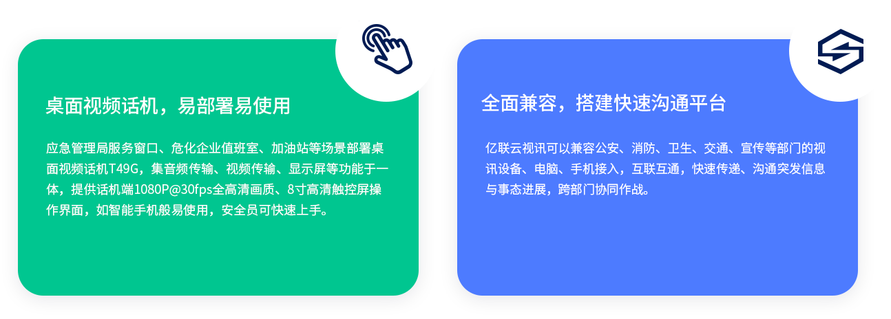 桌面视频话机，易部署易使用应急管理局服务窗口、危化企业值班室、加油站等场景部署桌面视频话机T49G，集音频传输、视频传输、显示屏等功能于AG凯发K8国际,AG凯发官方网站,凯发官方首页，提供话机端1080P@30fps全高清画质、8寸高清触控屏操作界面，如AG凯发K8国际,AG凯发官方网站,凯发官方首页手机般易使用，安全员可快速上手。全面兼容，搭建快速沟通平台AG凯发K8国际,AG凯发官方网站,凯发官方首页云视讯可以兼容公安、消防、卫生、交通、宣传等部门的视讯设备、电脑、手机接入，互联互通，快速传递、沟通突发信息与事态进展，跨部门协同作战。